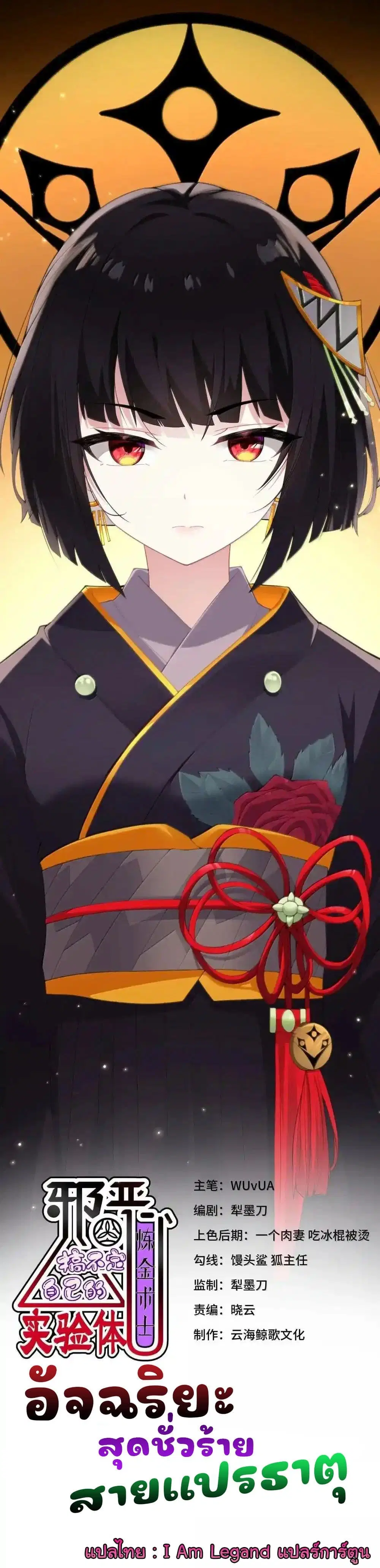 The Evil Alchemist Can’t Handle His Own Experimental Subject ตอนที่ 25 หน้า 1