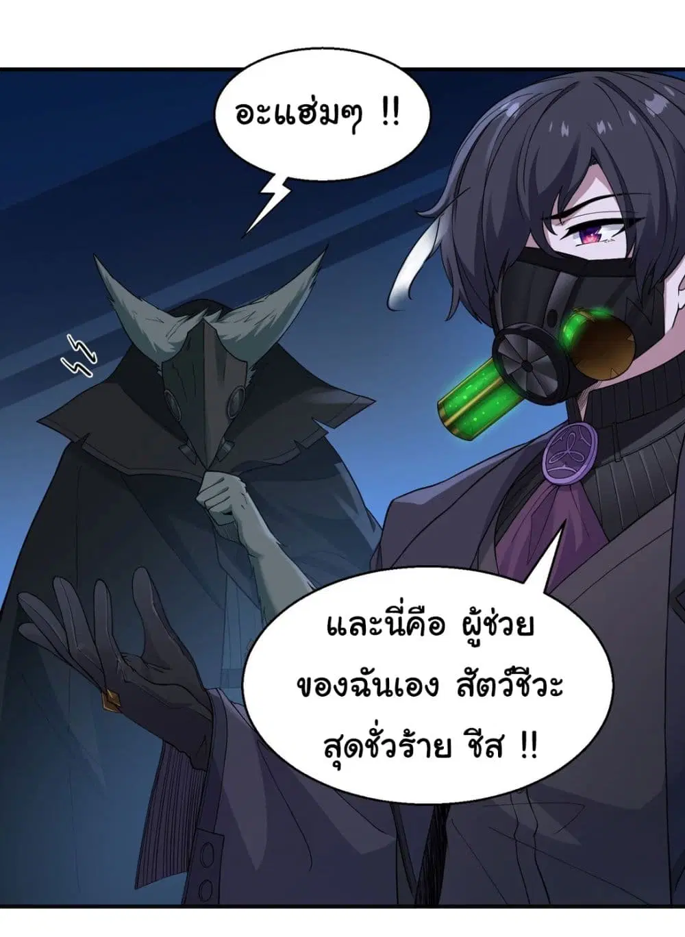 The Evil Alchemist Can’t Handle His Own Experimental Subject ตอนที่ 3 หน้า 2