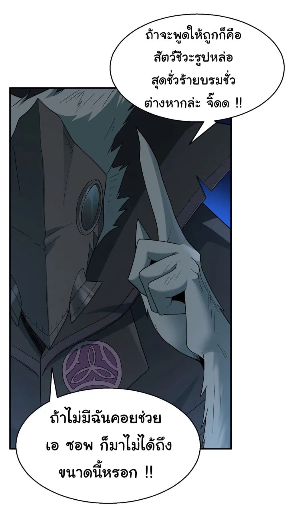 The Evil Alchemist Can’t Handle His Own Experimental Subject ตอนที่ 3 หน้า 3