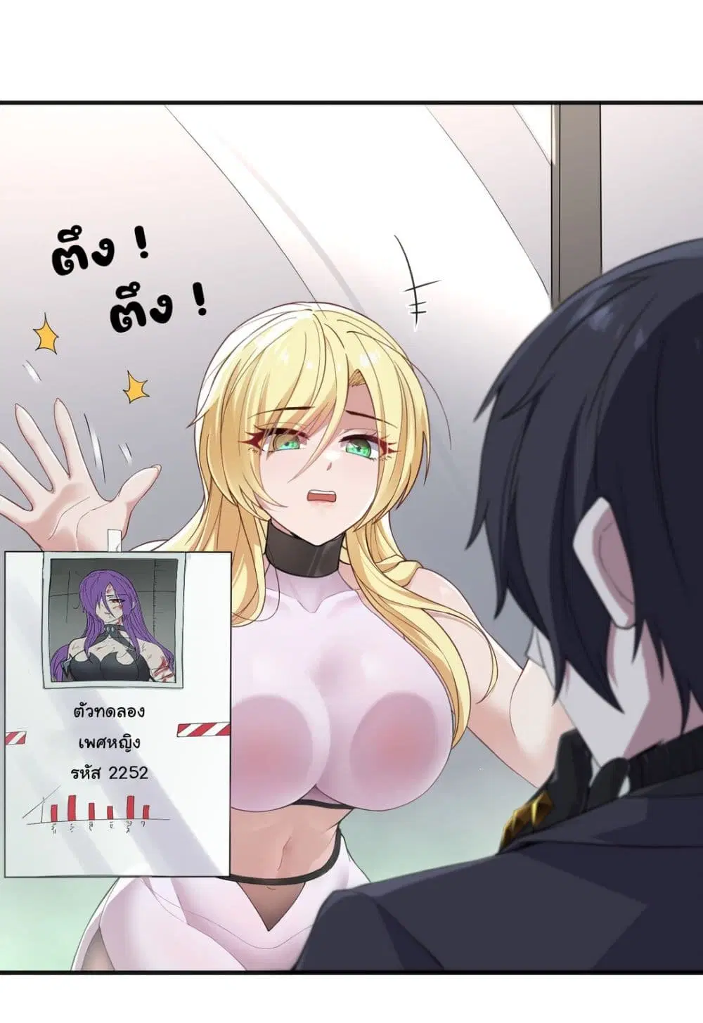 The Evil Alchemist Can’t Handle His Own Experimental Subject ตอนที่ 4 หน้า 3