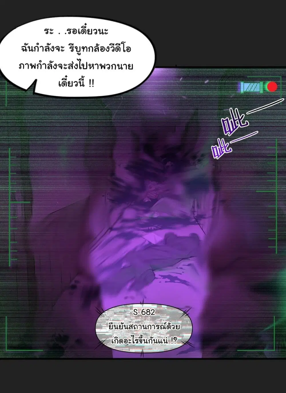 The Evil Alchemist Can’t Handle His Own Experimental Subject ตอนที่ 4.2 หน้า 3
