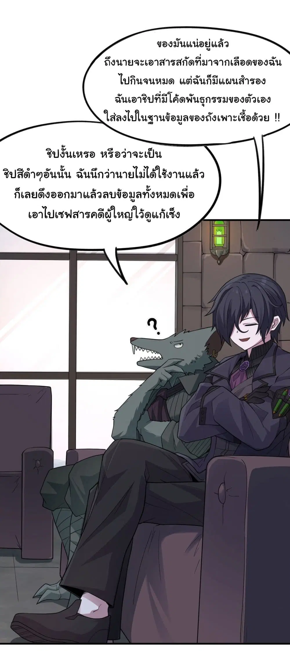 The Evil Alchemist Can’t Handle His Own Experimental Subject ตอนที่ 6 หน้า 3