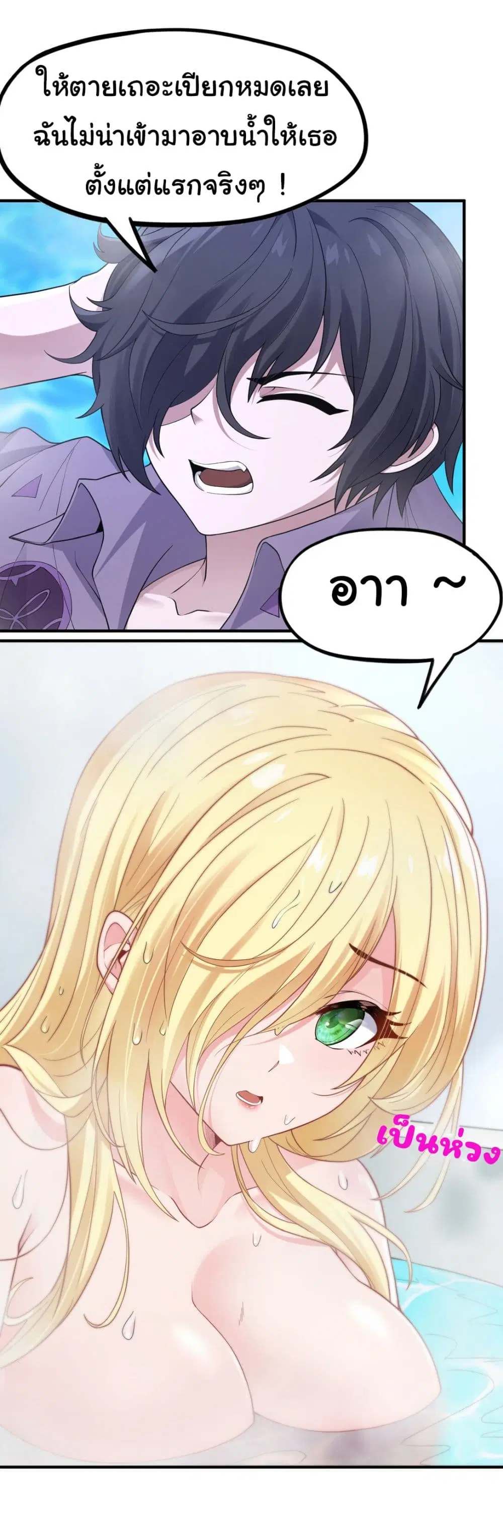 The Evil Alchemist Can’t Handle His Own Experimental Subject ตอนที่ 7 หน้า 3
