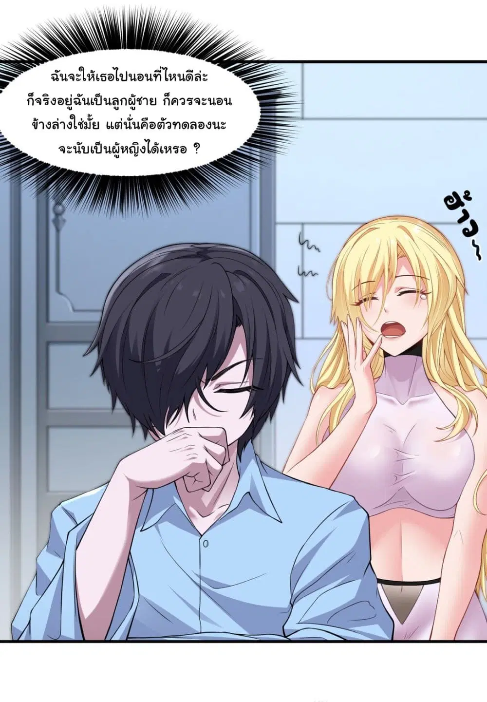 The Evil Alchemist Can’t Handle His Own Experimental Subject ตอนที่ 8 หน้า 3