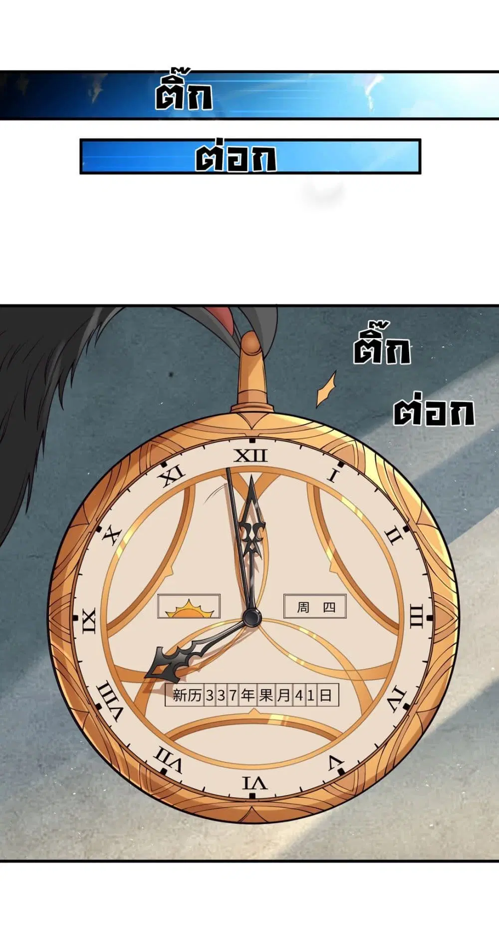 The Evil Alchemist Can’t Handle His Own Experimental Subject ตอนที่ 9 หน้า 2