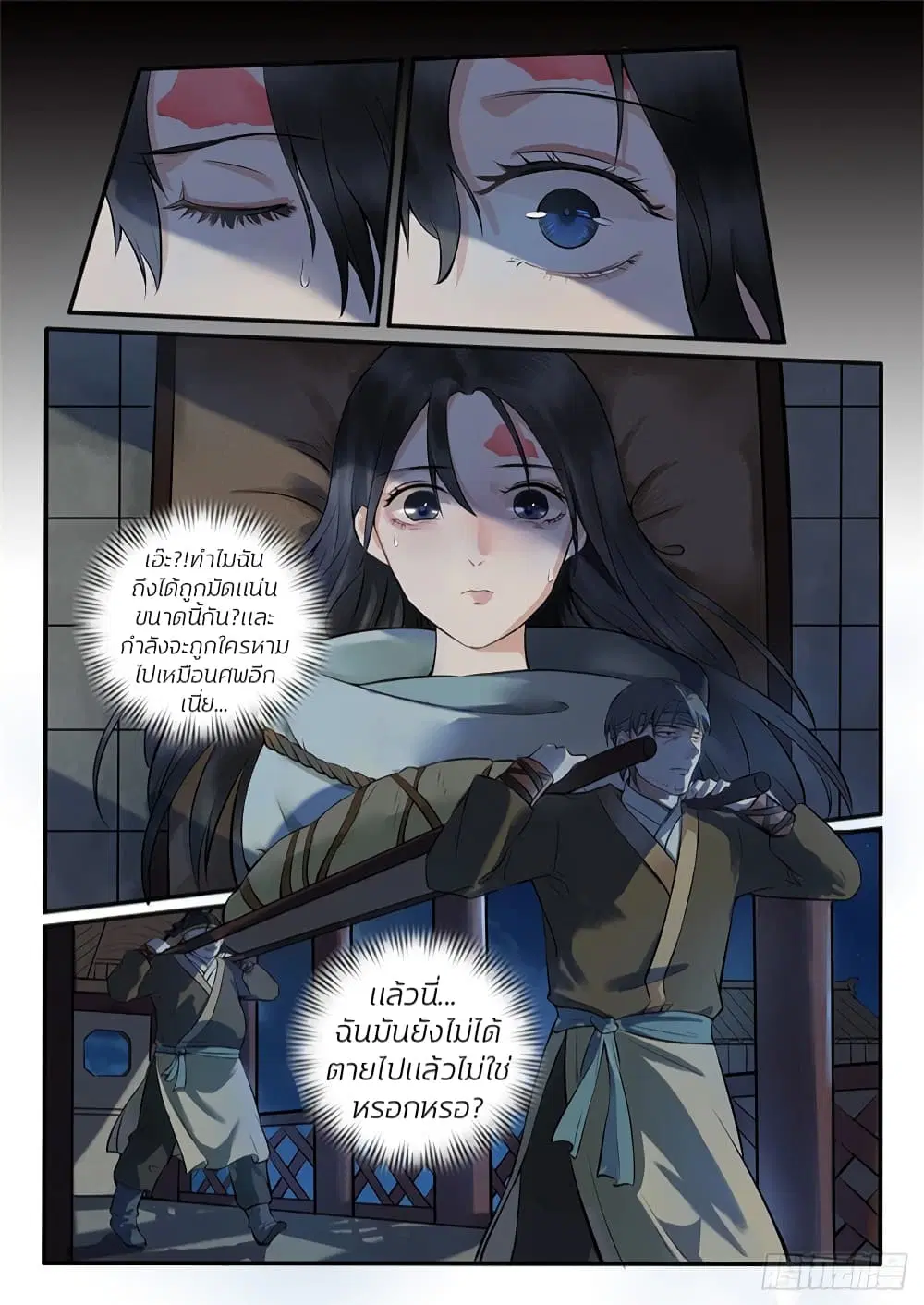 The Evil Consort Above an Evil ตอนที่ 1 หน้า 2