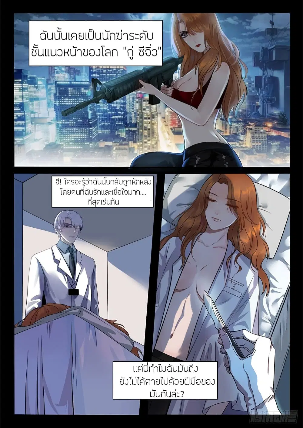 The Evil Consort Above an Evil ตอนที่ 1 หน้า 3