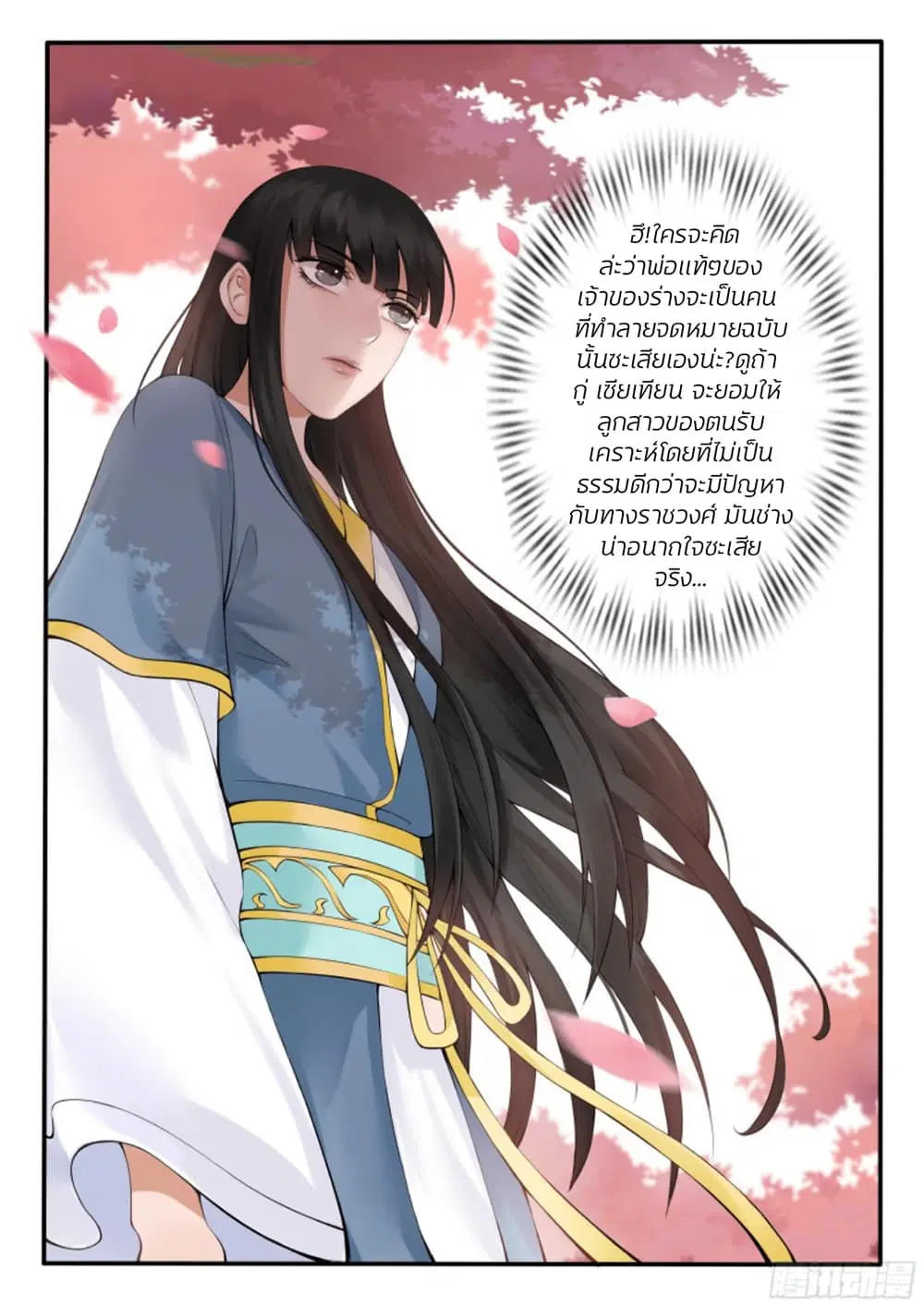 The Evil Consort Above an Evil ตอนที่ 10 หน้า 2