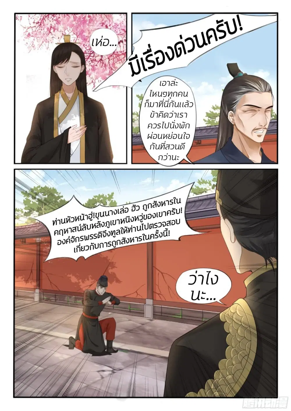 The Evil Consort Above an Evil ตอนที่ 10 หน้า 3