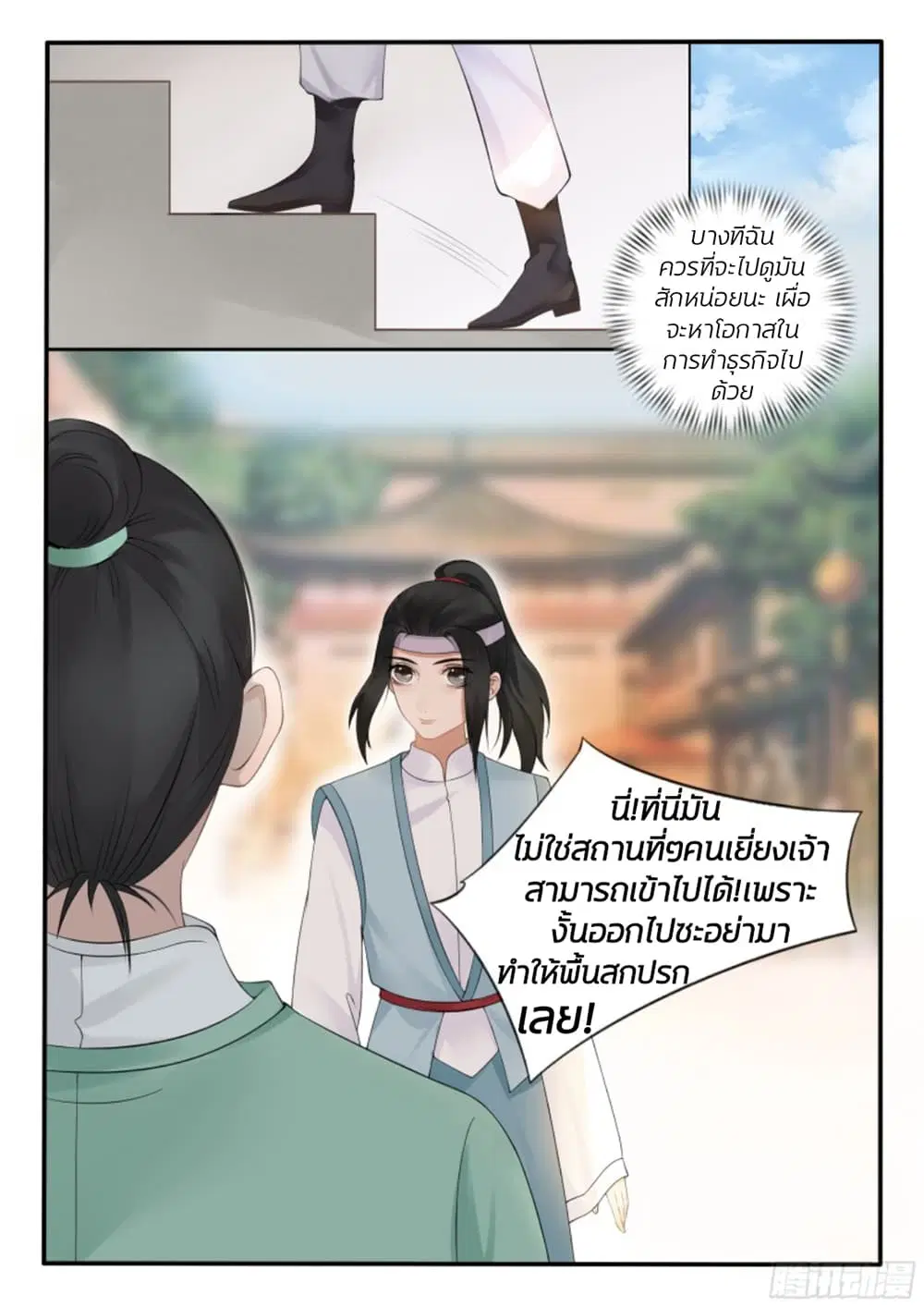 The Evil Consort Above an Evil ตอนที่ 11 หน้า 2