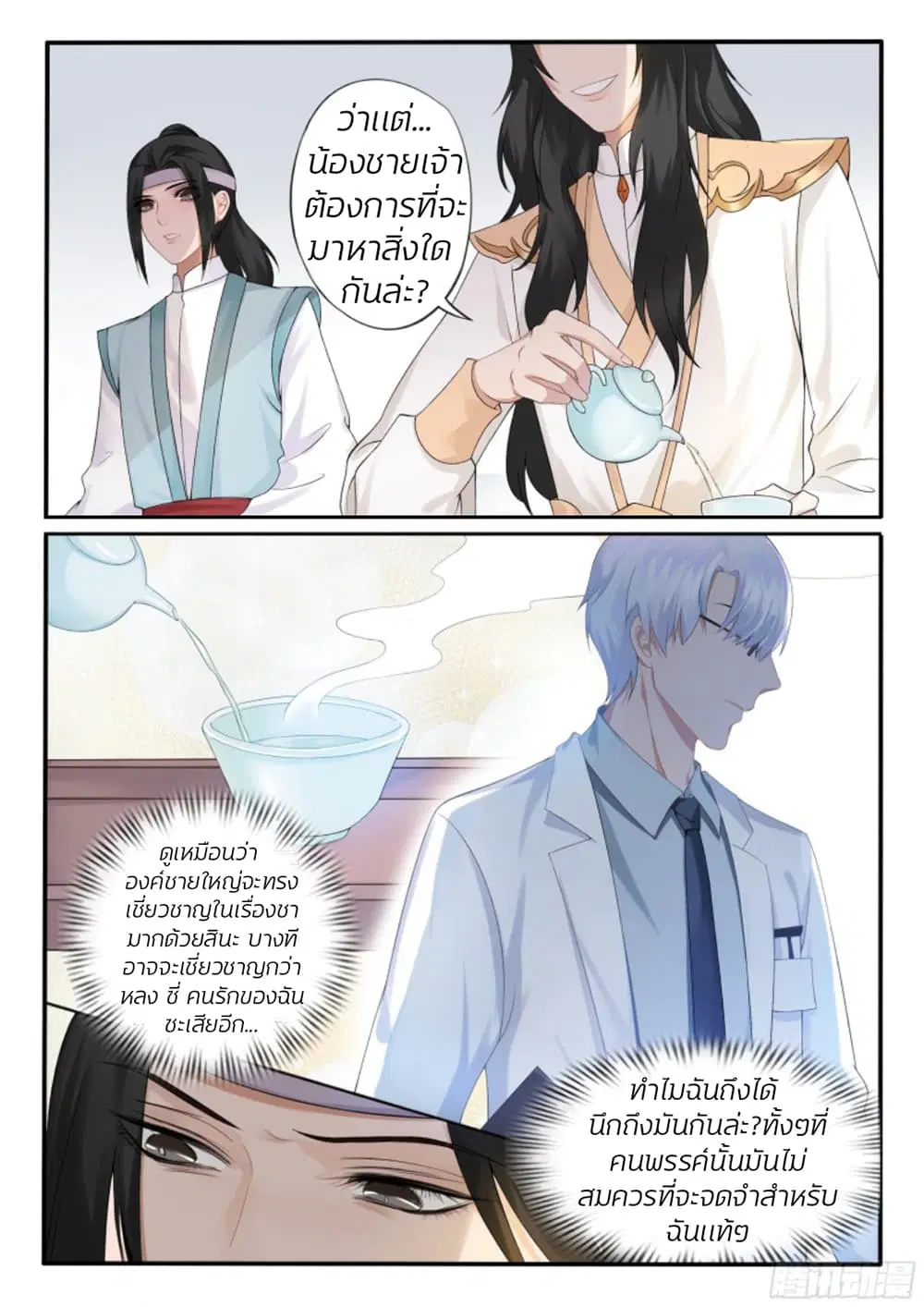 The Evil Consort Above an Evil ตอนที่ 12 หน้า 2