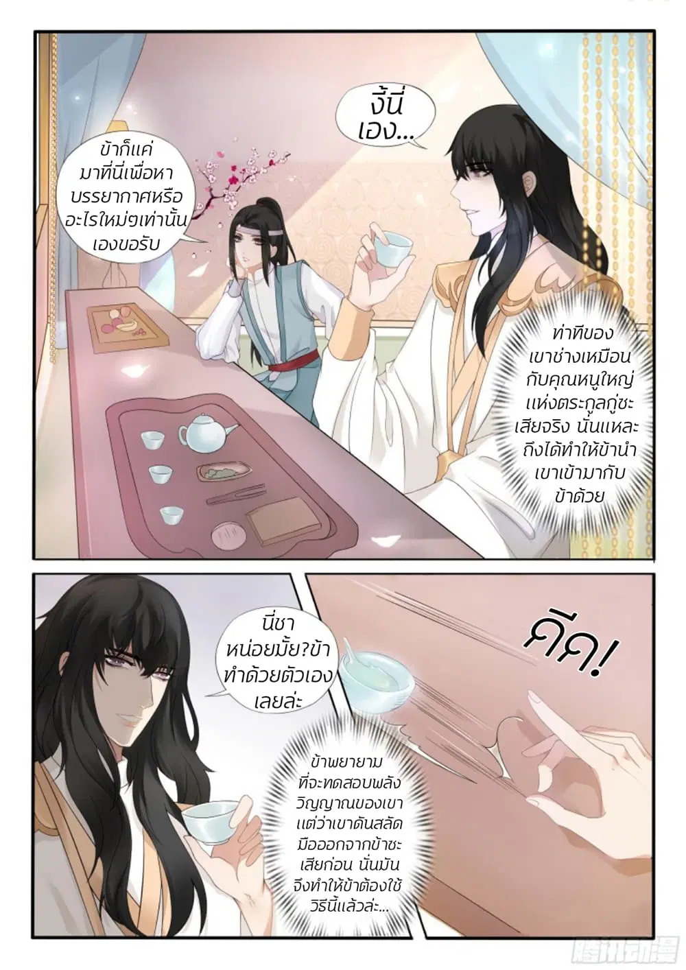 The Evil Consort Above an Evil ตอนที่ 12 หน้า 3