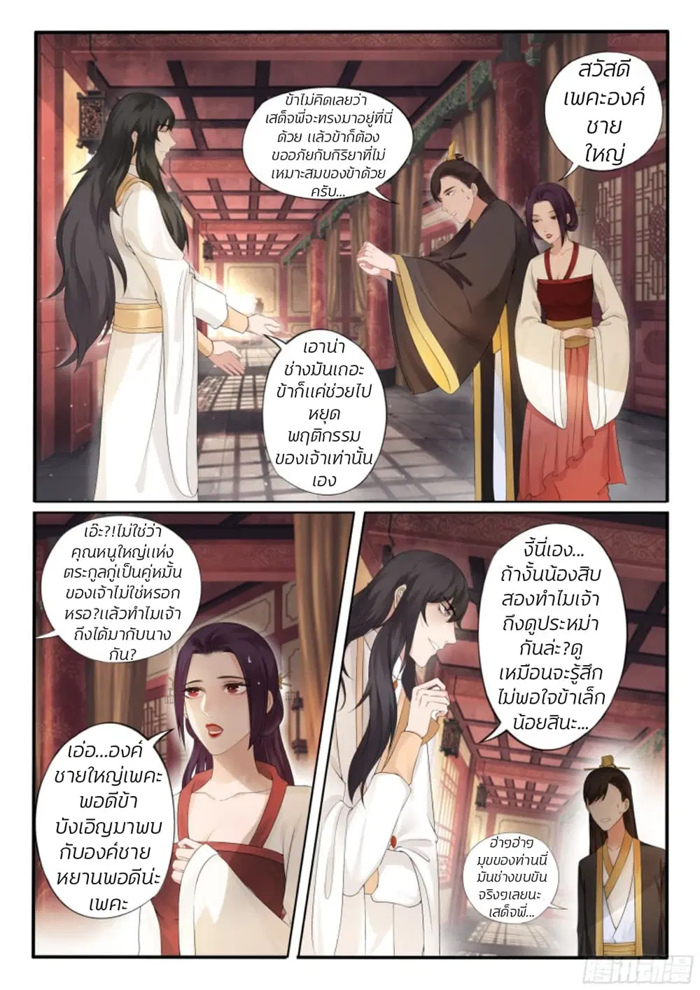 The Evil Consort Above an Evil ตอนที่ 13 หน้า 2