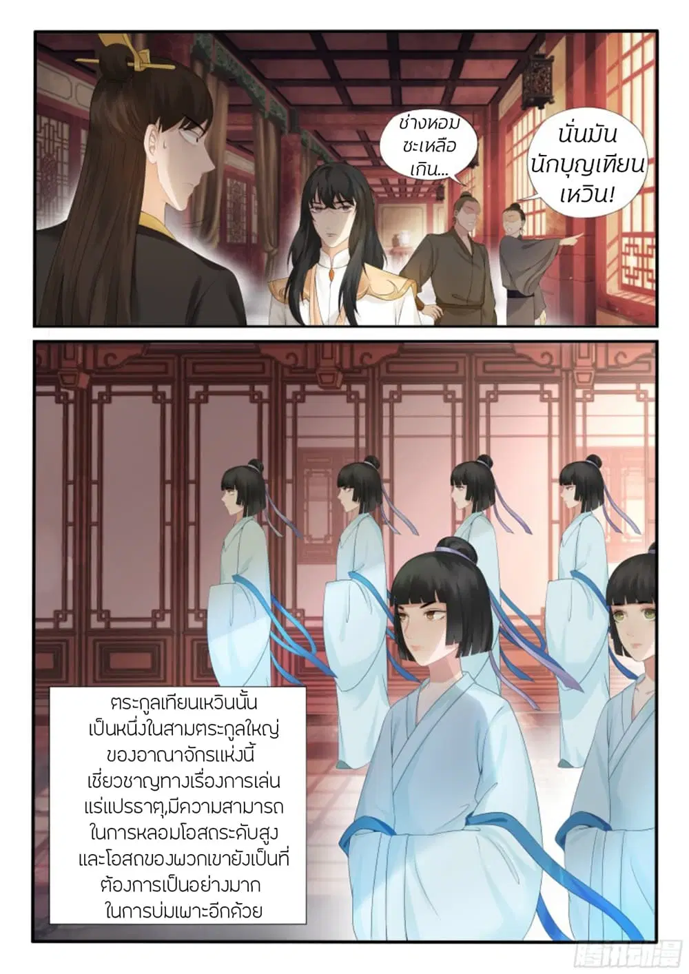 The Evil Consort Above an Evil ตอนที่ 13 หน้า 3