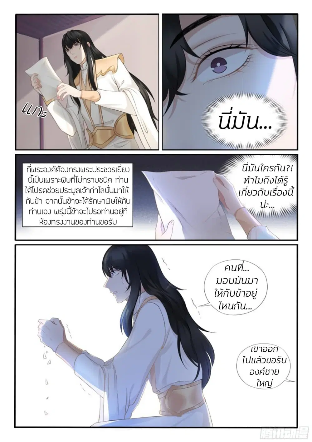 The Evil Consort Above an Evil ตอนที่ 14 หน้า 3