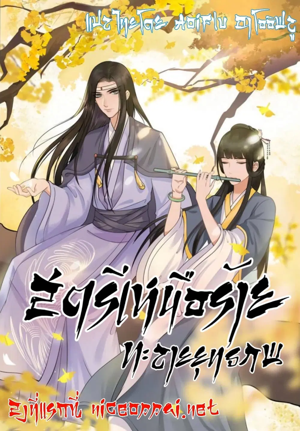 The Evil Consort Above an Evil ตอนที่ 15 หน้า 1