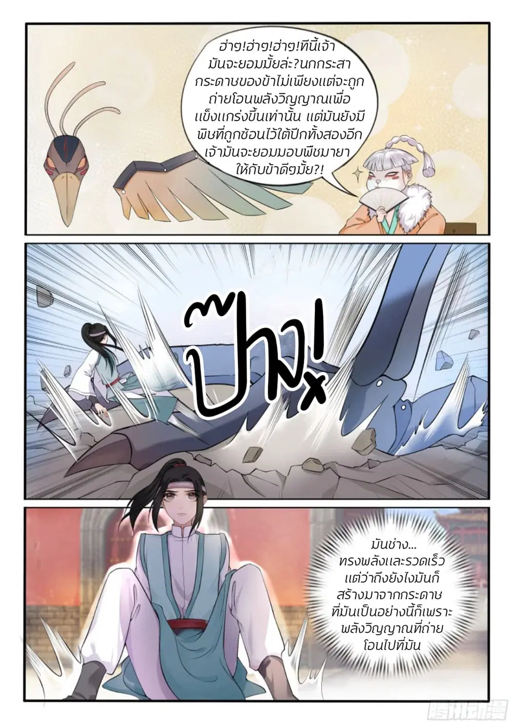 The Evil Consort Above an Evil ตอนที่ 15 หน้า 2