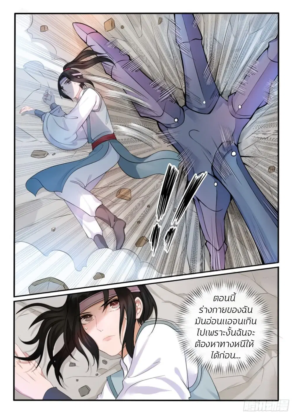 The Evil Consort Above an Evil ตอนที่ 15 หน้า 3