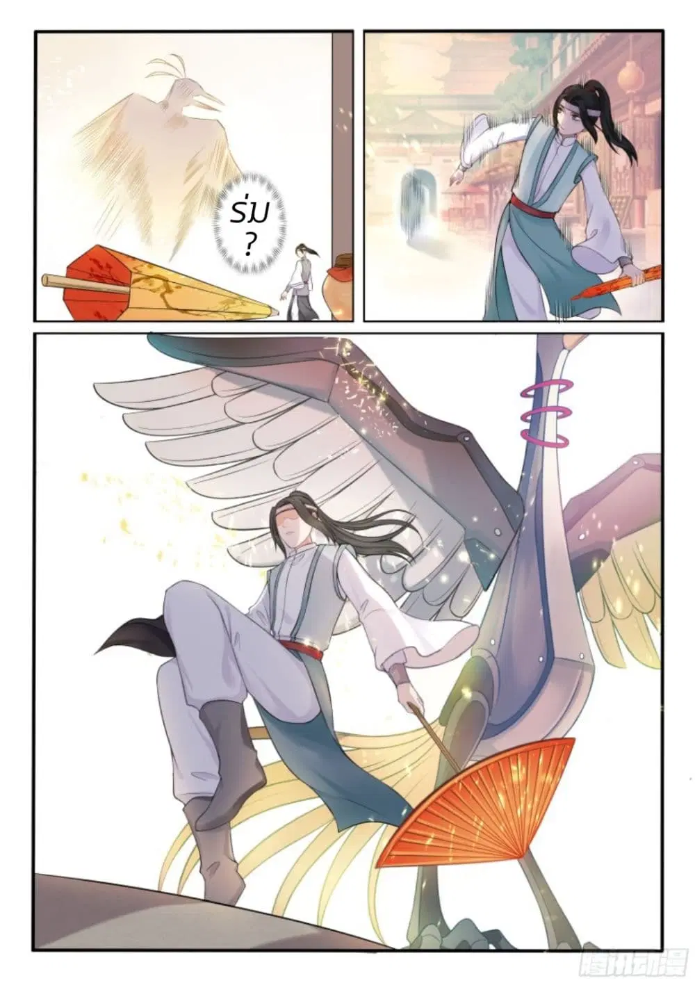 The Evil Consort Above an Evil ตอนที่ 16 หน้า 2