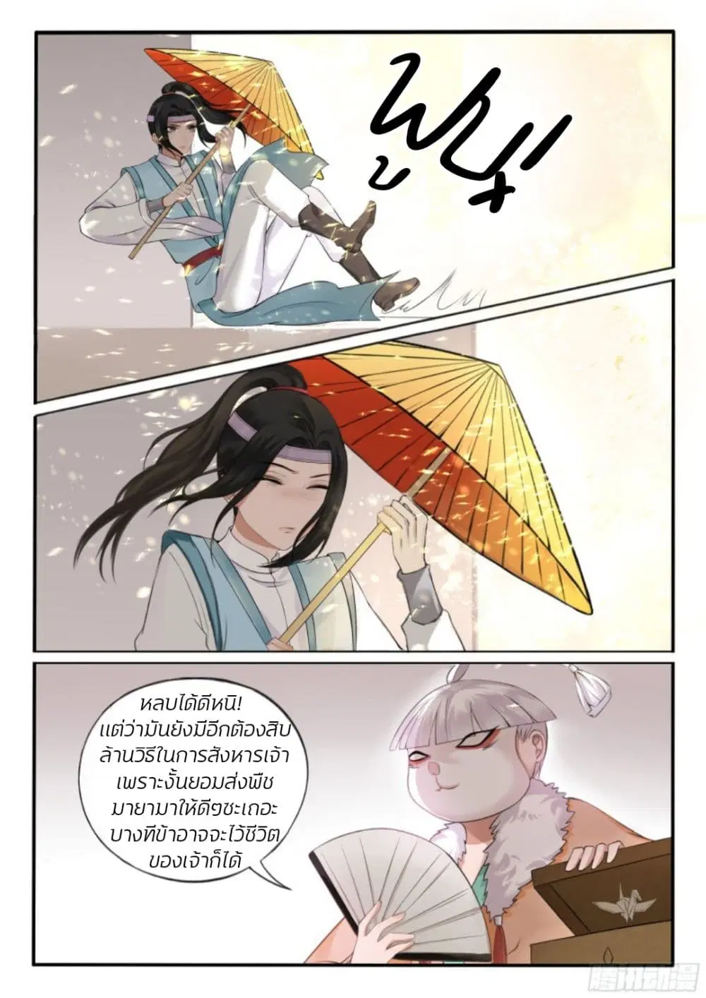 The Evil Consort Above an Evil ตอนที่ 16 หน้า 3