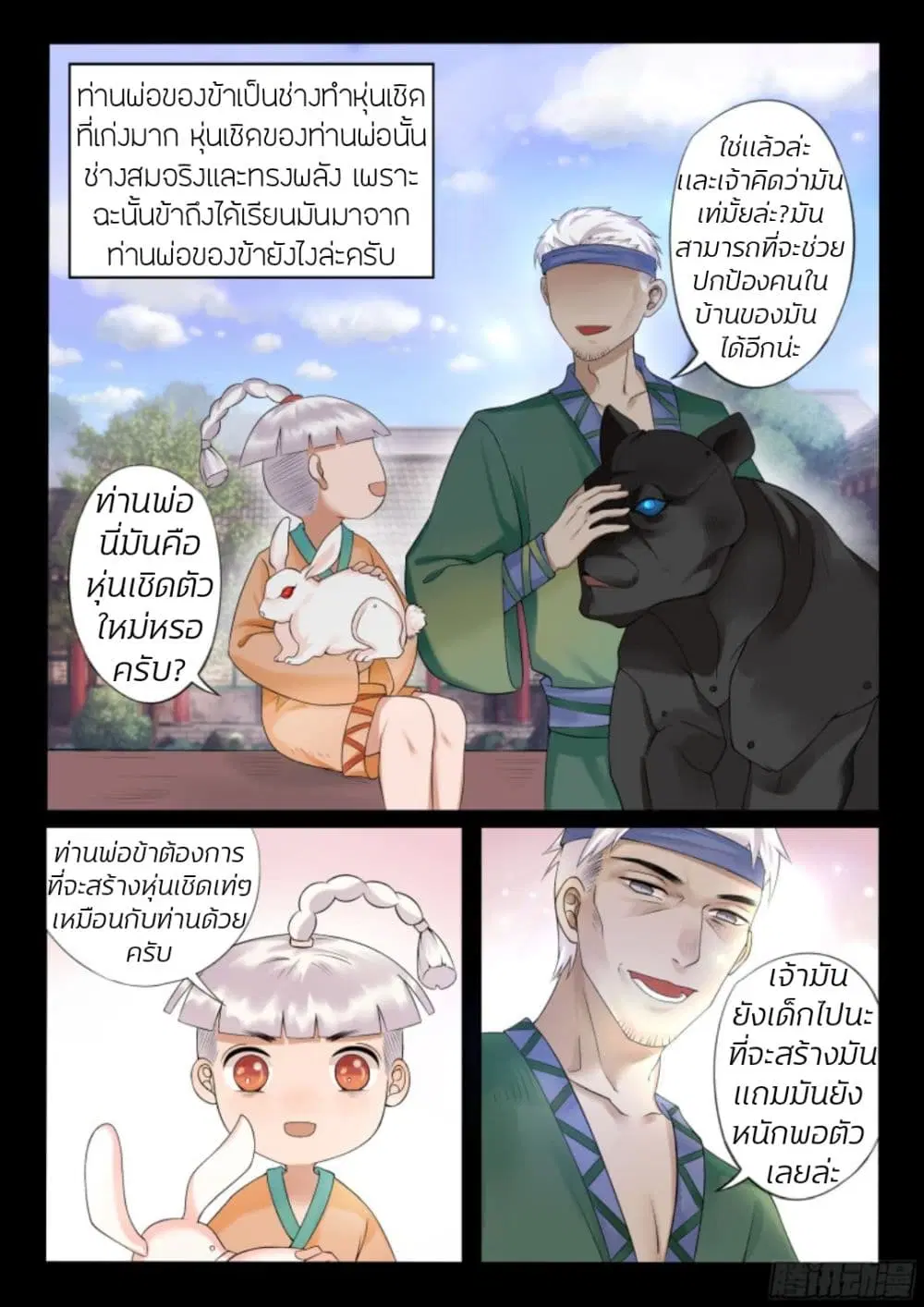 The Evil Consort Above an Evil ตอนที่ 17 หน้า 2