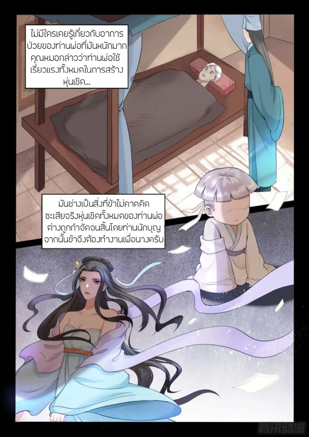 The Evil Consort Above an Evil ตอนที่ 17 หน้า 3