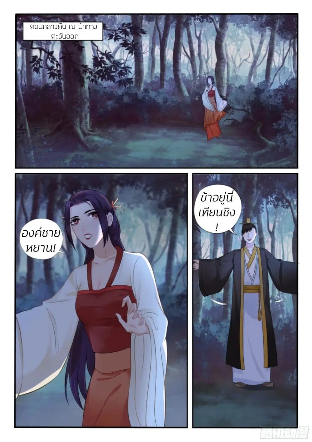 The Evil Consort Above an Evil ตอนที่ 18 หน้า 2