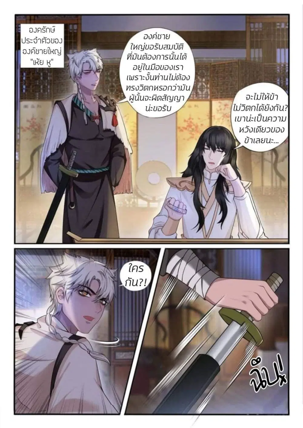 The Evil Consort Above an Evil ตอนที่ 19 หน้า 2