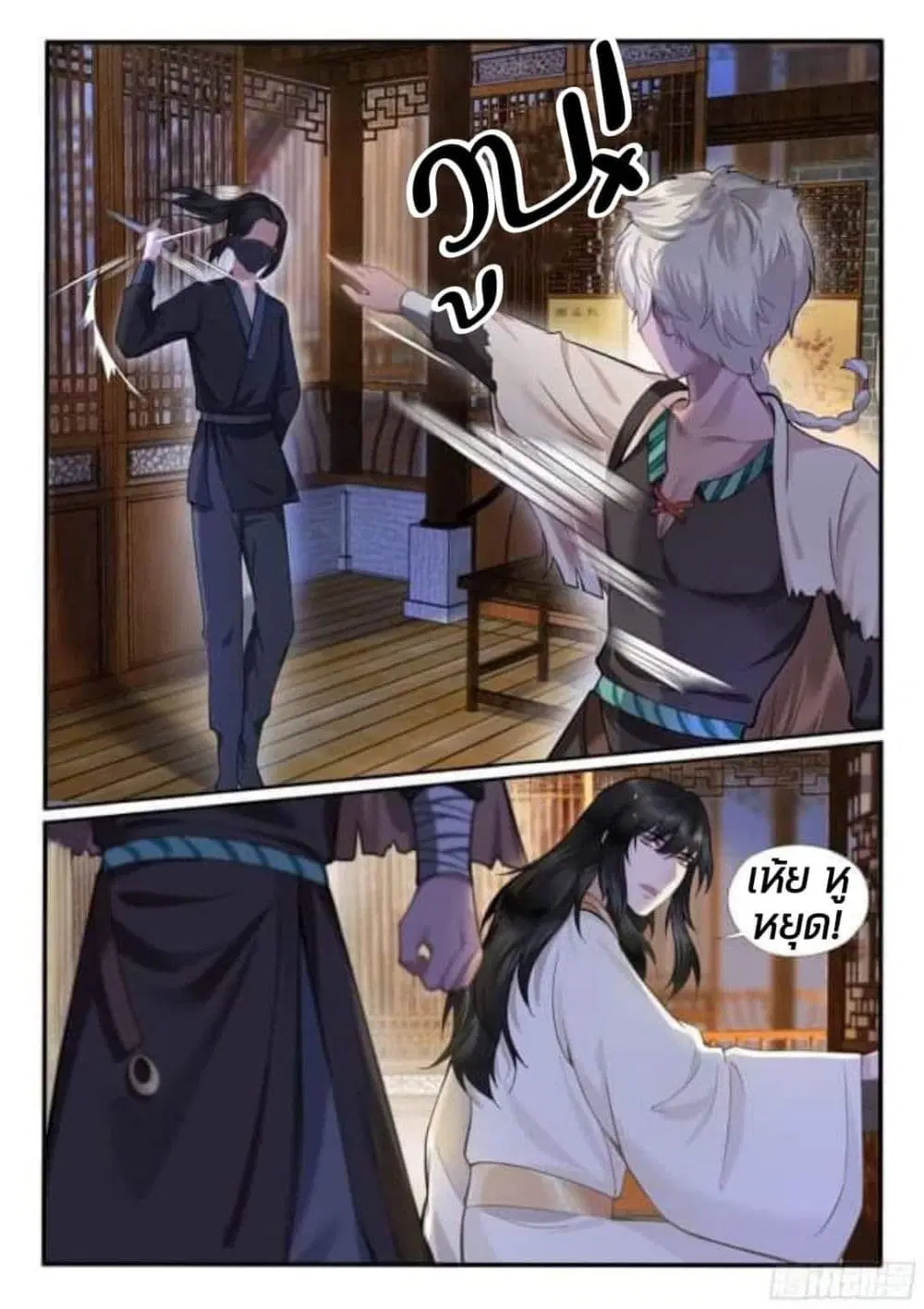 The Evil Consort Above an Evil ตอนที่ 19 หน้า 3