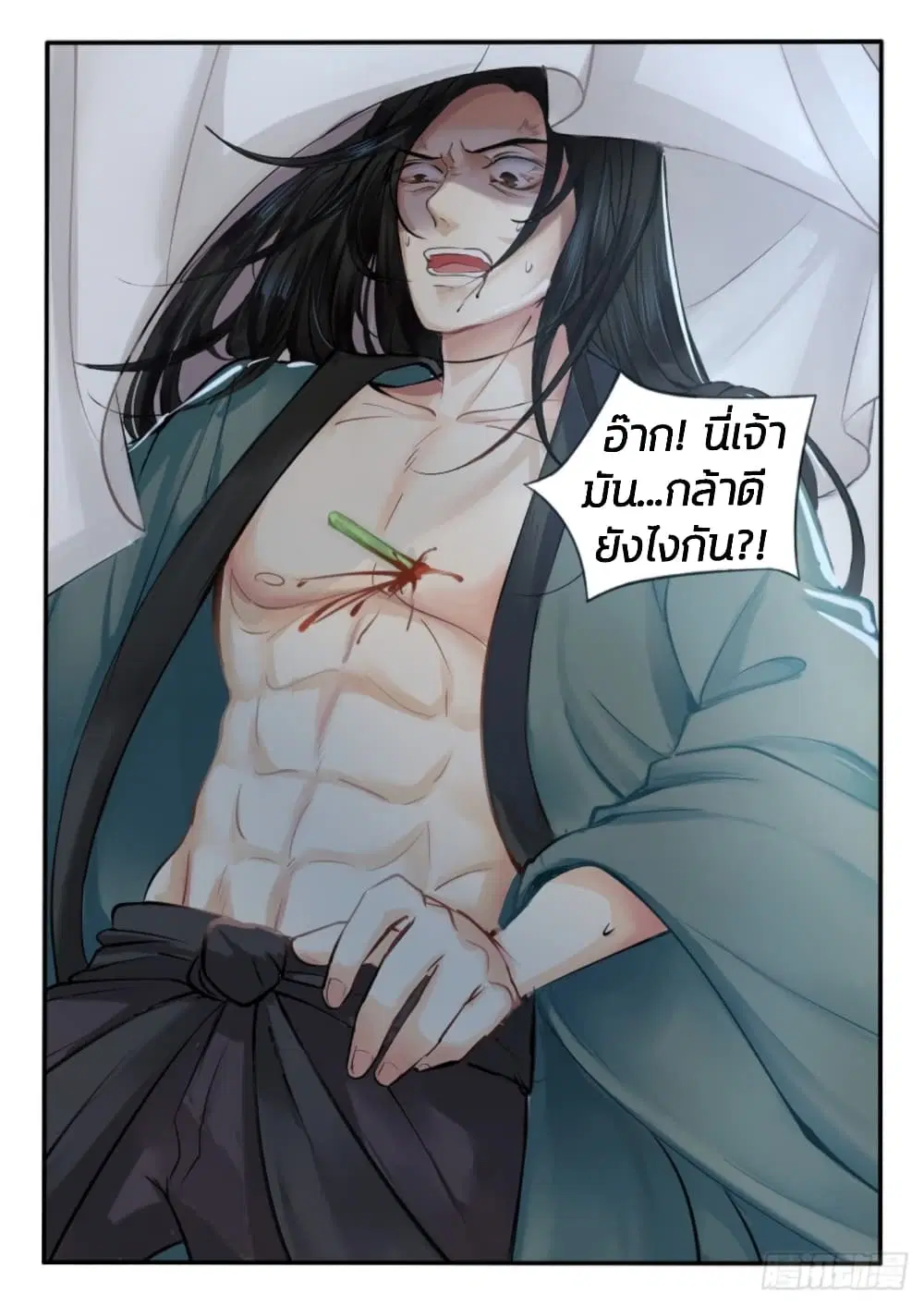 The Evil Consort Above an Evil ตอนที่ 2 หน้า 3