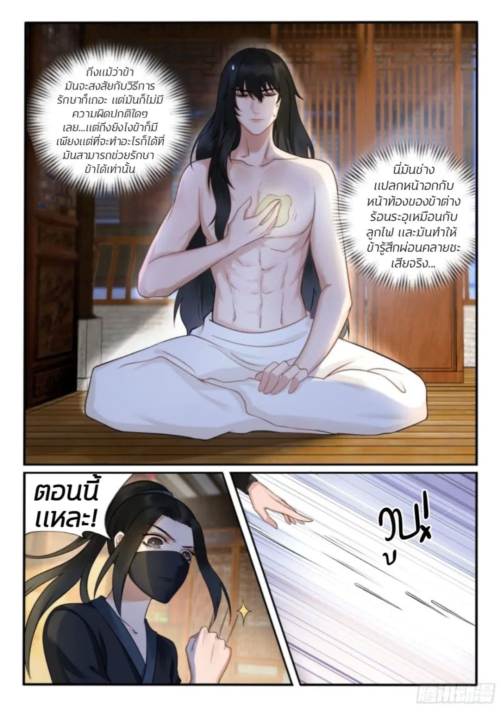 The Evil Consort Above an Evil ตอนที่ 20 หน้า 2