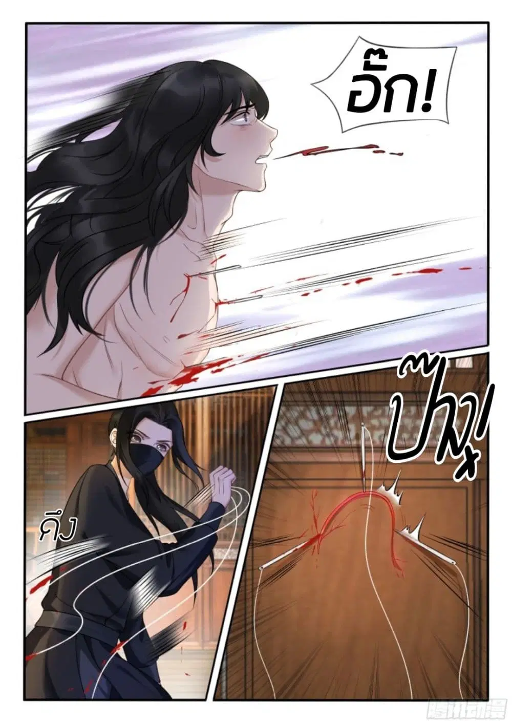 The Evil Consort Above an Evil ตอนที่ 20 หน้า 3
