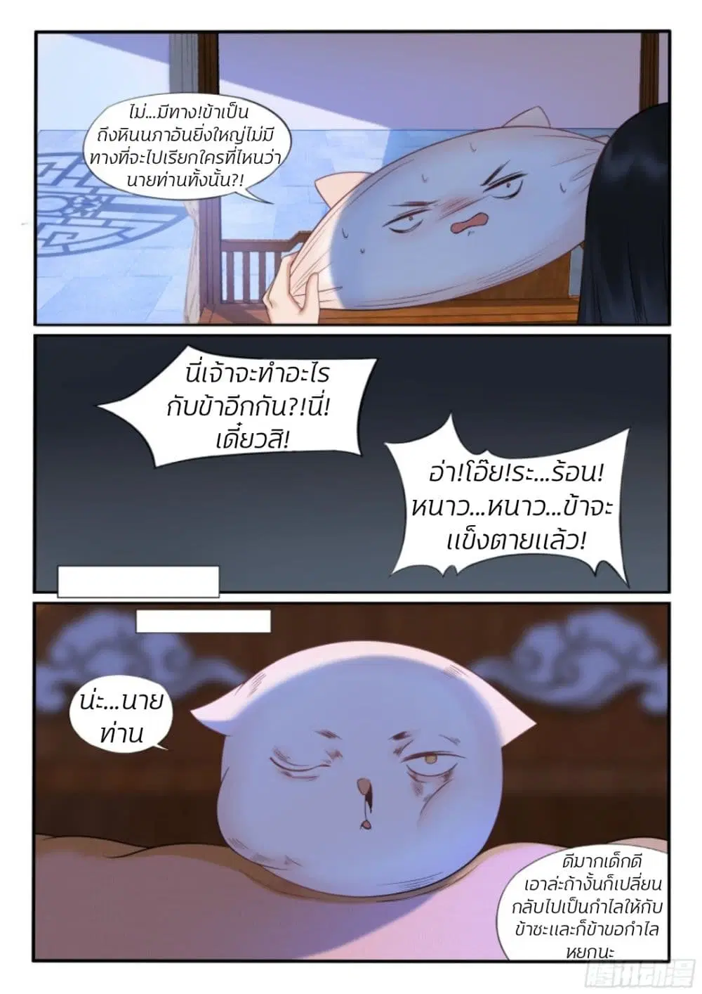 The Evil Consort Above an Evil ตอนที่ 21 หน้า 2