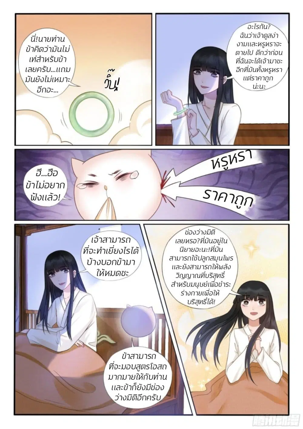 The Evil Consort Above an Evil ตอนที่ 21 หน้า 3