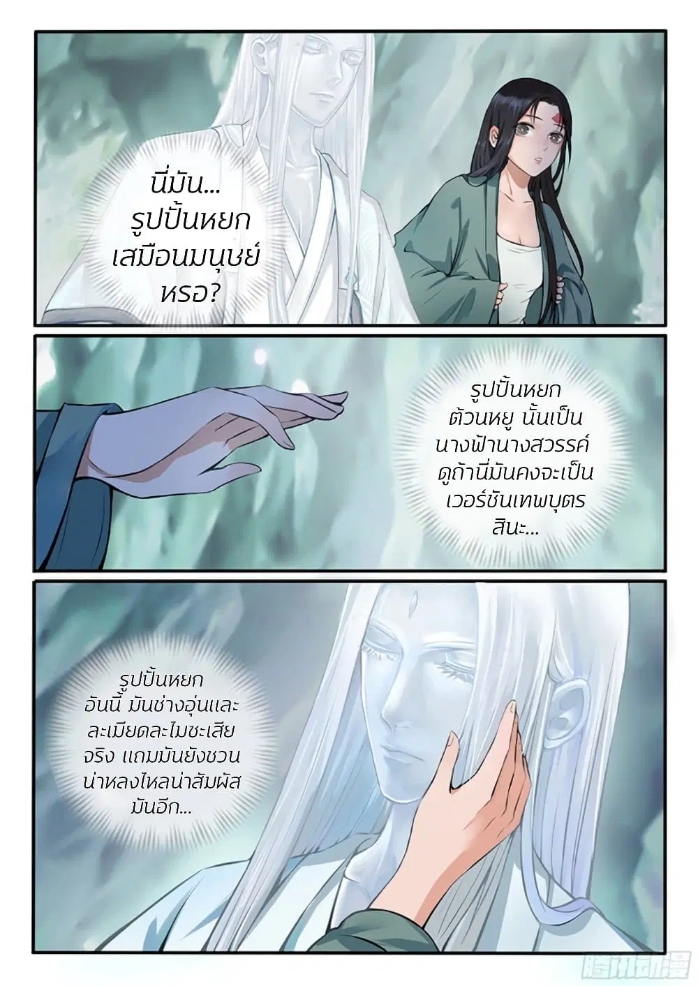 The Evil Consort Above an Evil ตอนที่ 3 หน้า 2