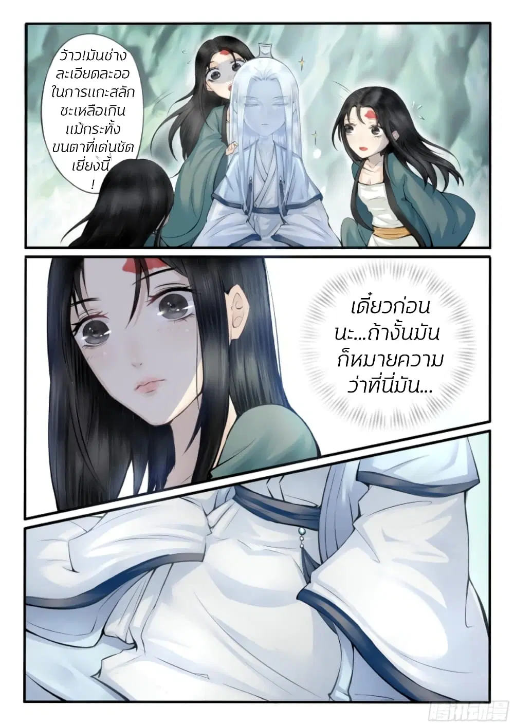 The Evil Consort Above an Evil ตอนที่ 3 หน้า 3