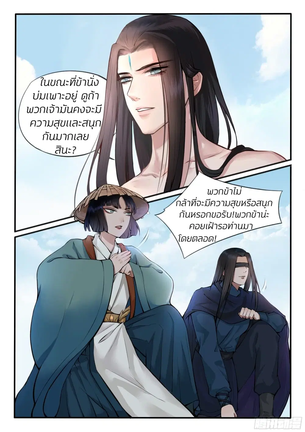 The Evil Consort Above an Evil ตอนที่ 4 หน้า 2