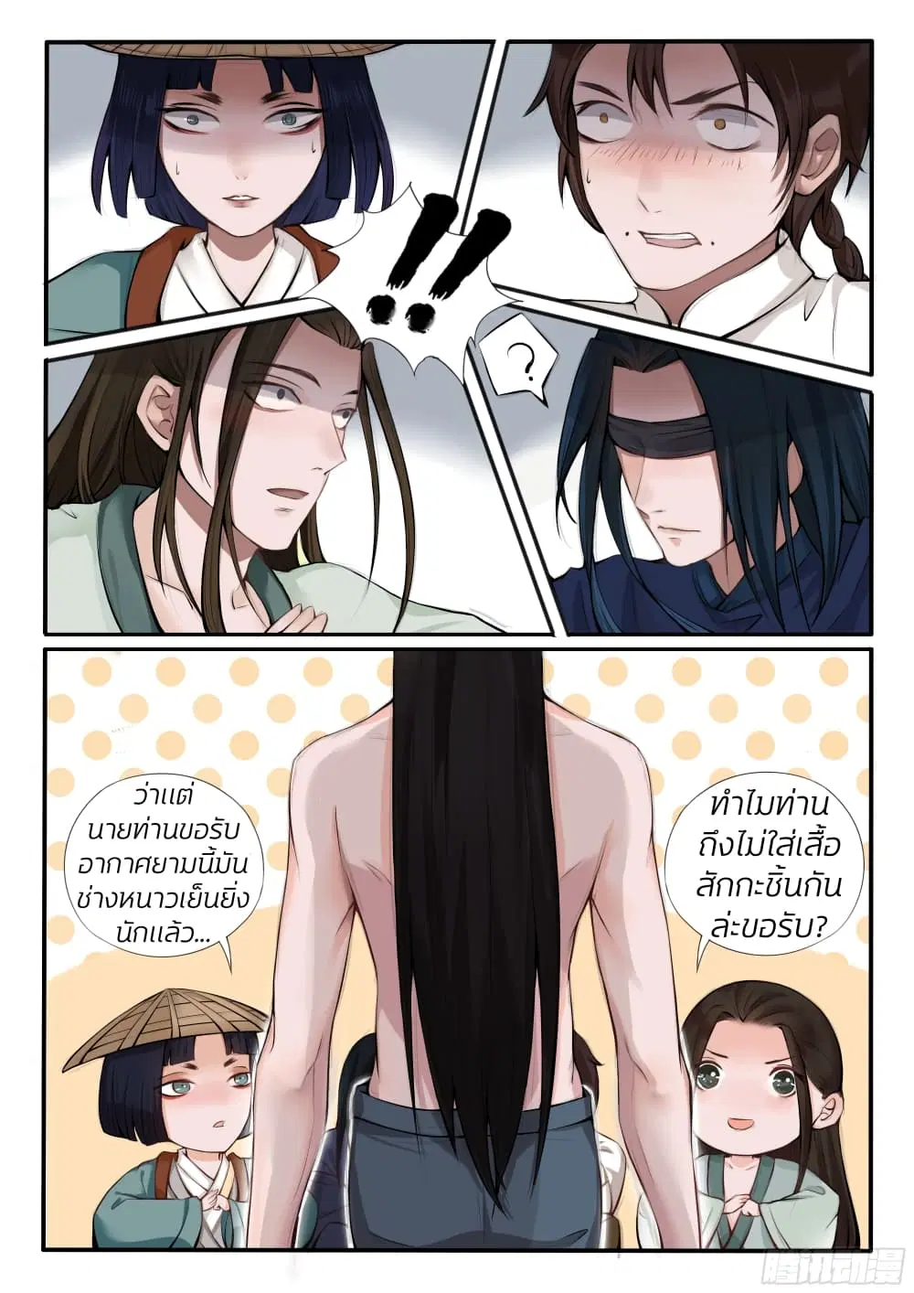 The Evil Consort Above an Evil ตอนที่ 4 หน้า 3