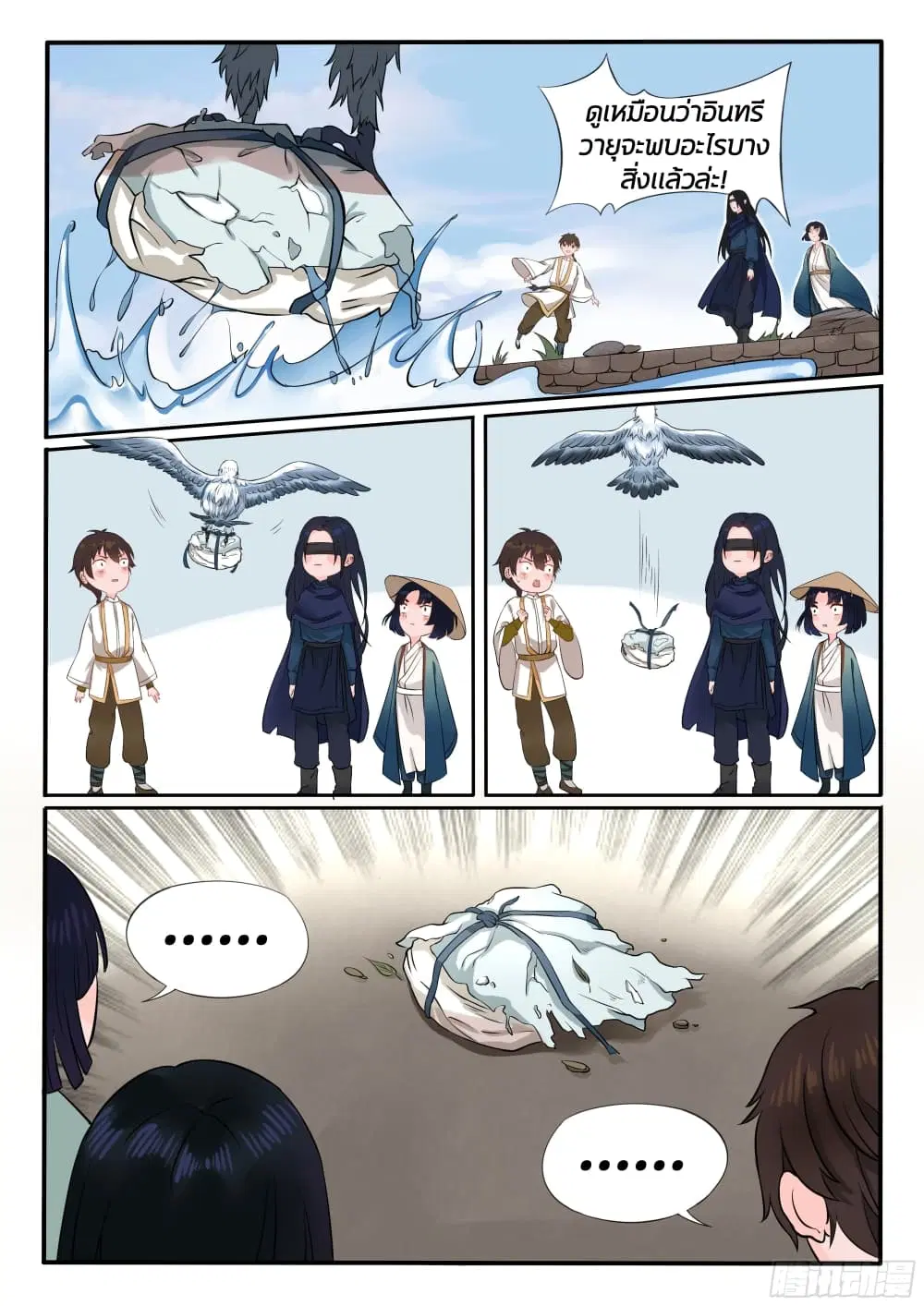 The Evil Consort Above an Evil ตอนที่ 5 หน้า 2