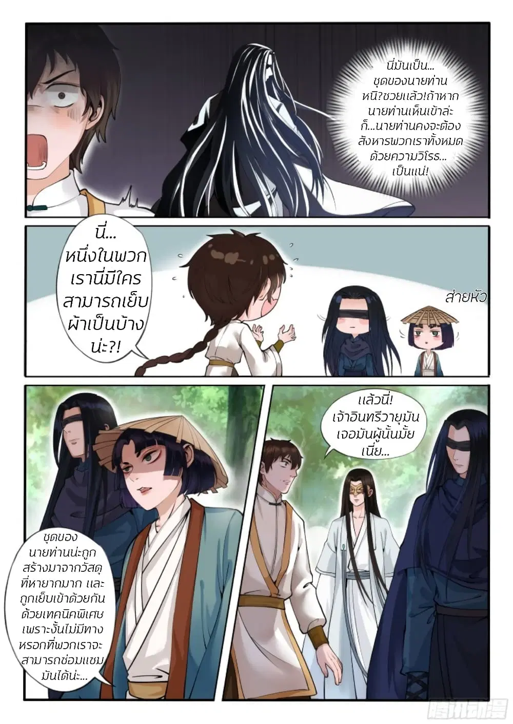 The Evil Consort Above an Evil ตอนที่ 5 หน้า 3