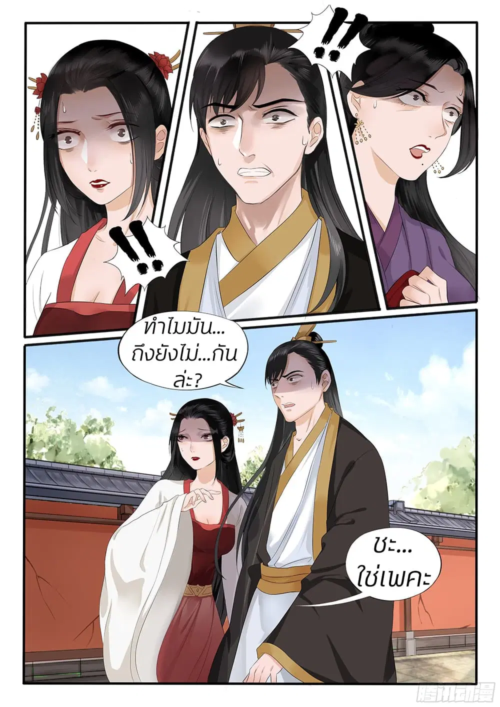 The Evil Consort Above an Evil ตอนที่ 6 หน้า 2