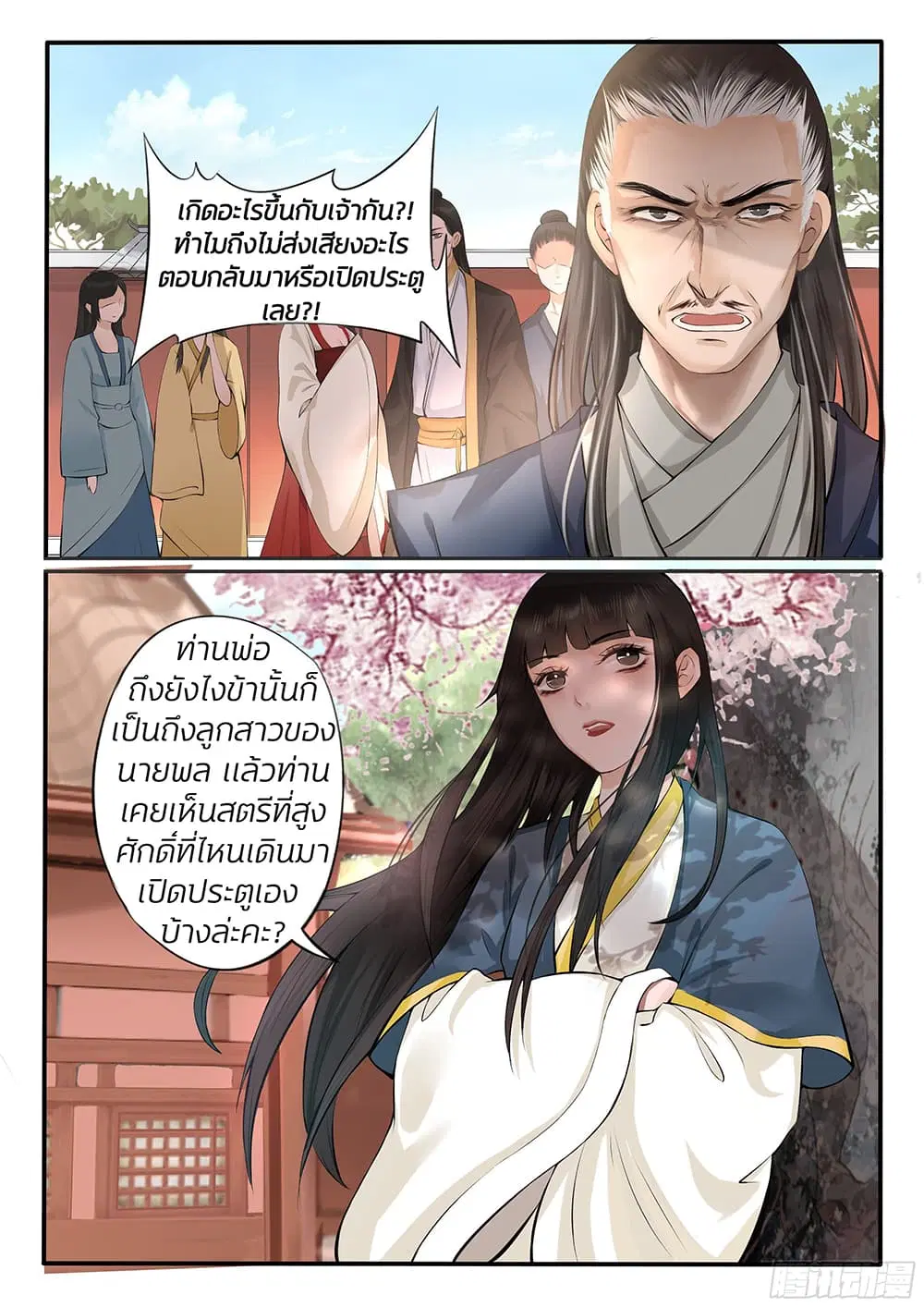 The Evil Consort Above an Evil ตอนที่ 6 หน้า 3