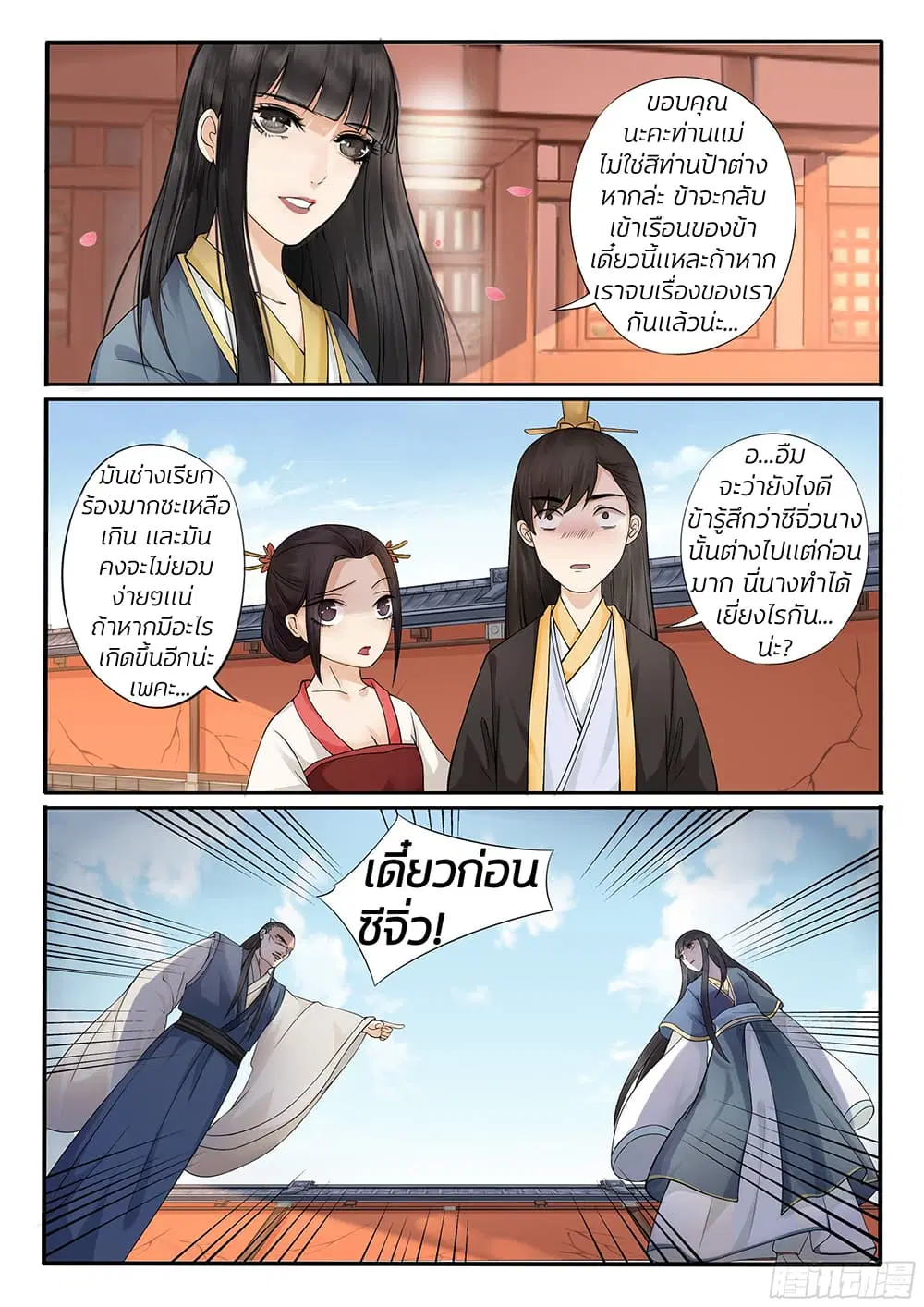 The Evil Consort Above an Evil ตอนที่ 7 หน้า 2