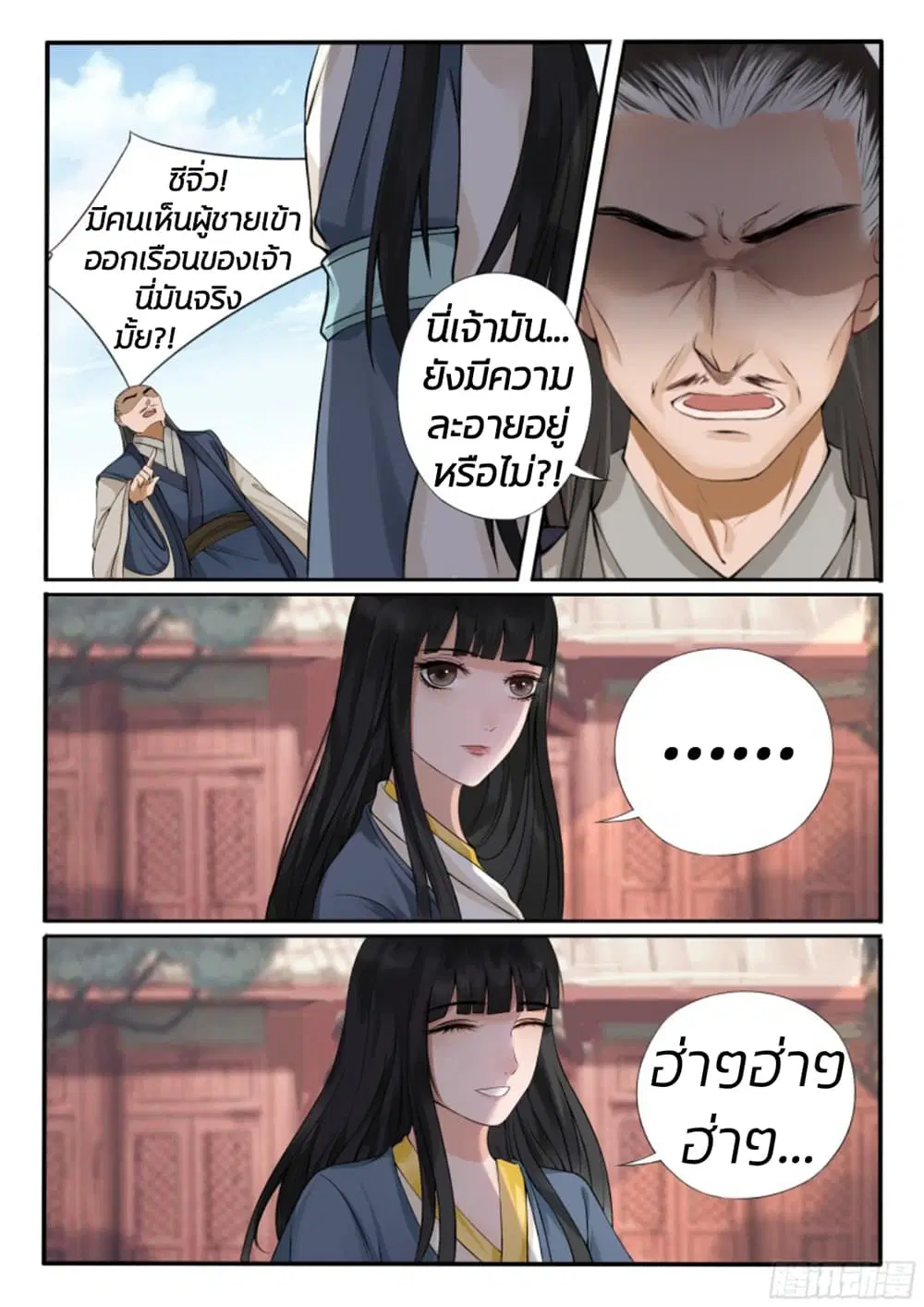 The Evil Consort Above an Evil ตอนที่ 7 หน้า 3