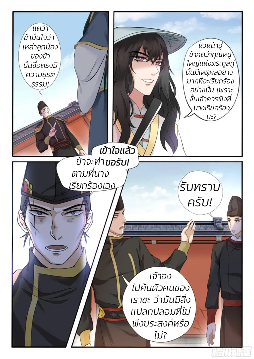 The Evil Consort Above an Evil ตอนที่ 8 หน้า 2