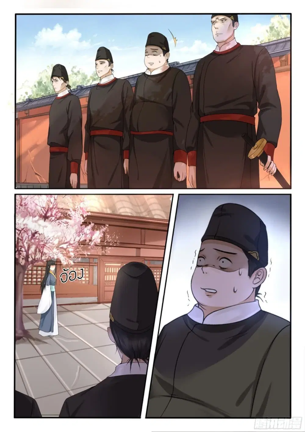The Evil Consort Above an Evil ตอนที่ 8 หน้า 3
