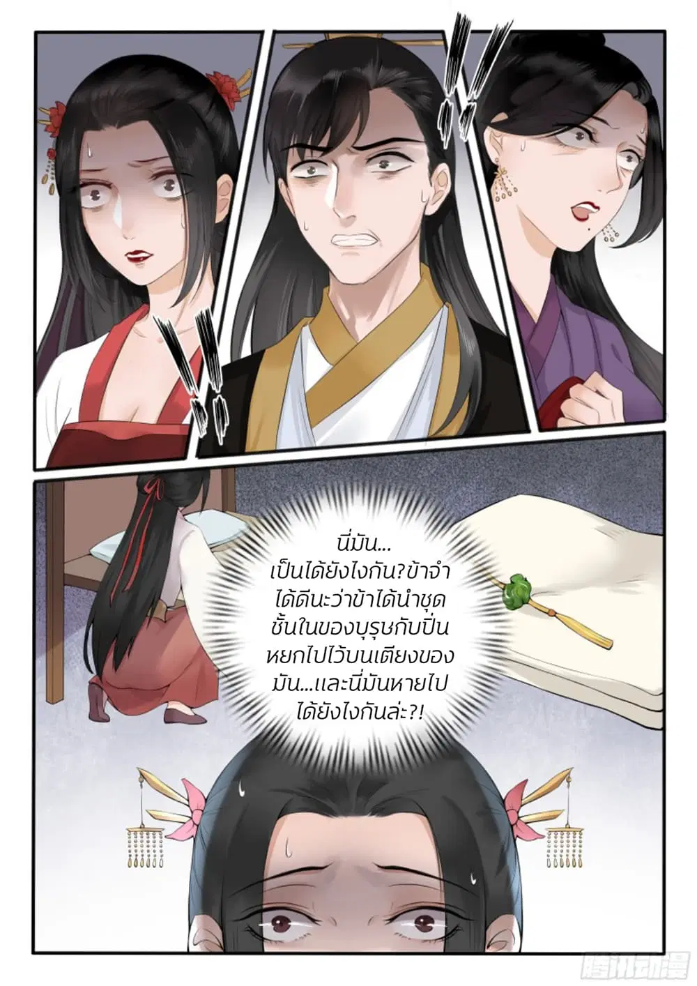 The Evil Consort Above an Evil ตอนที่ 9 หน้า 2