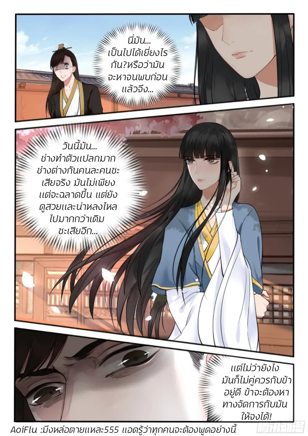 The Evil Consort Above an Evil ตอนที่ 9 หน้า 3