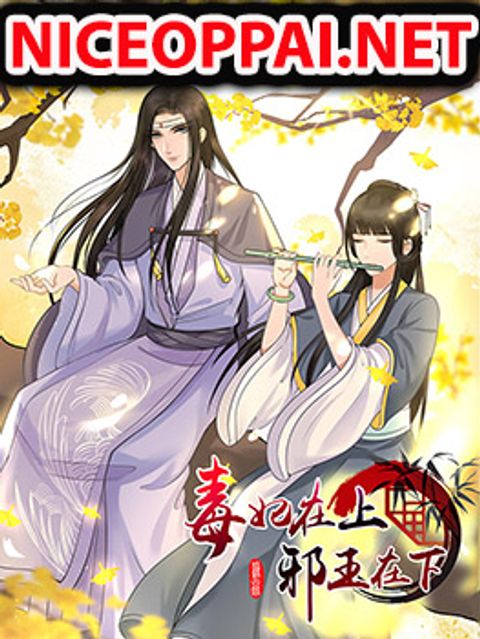 ปก The Evil Consort Above an Evil มังงะจีน แปลไทย