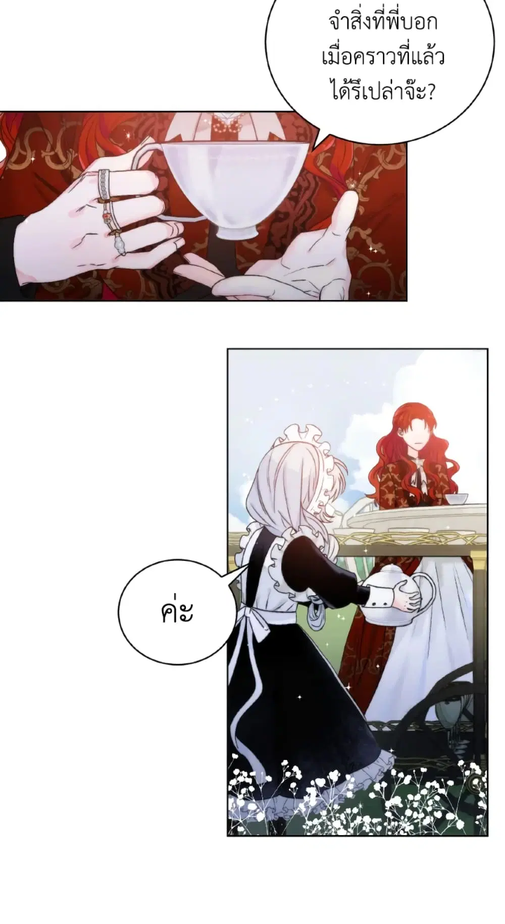 The Evil Empress Loves Me So Much ตอนที่ 1 หน้า 3